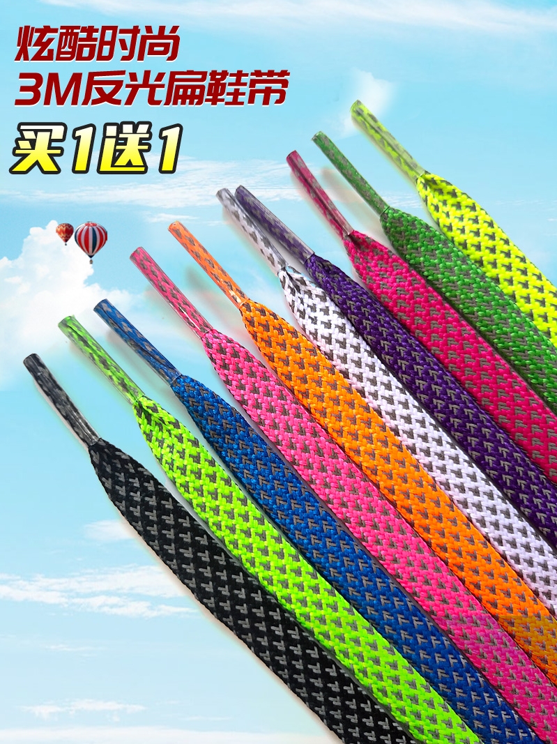 适用于耐克Nike鞋带原装男款3m反光扁高帮aj1篮球鞋af1空军一号绳