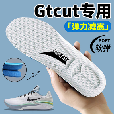 耐克Gtcut鞋垫男款运动减震吸汗