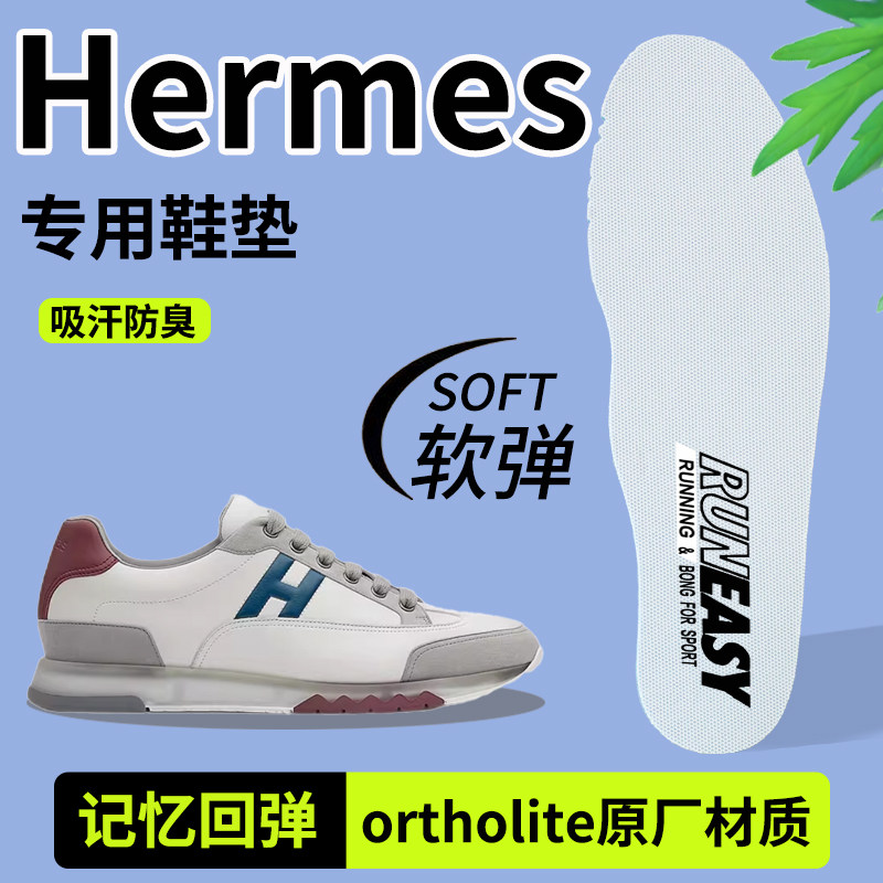 Hermes/爱马仕鞋垫男款女运动鞋