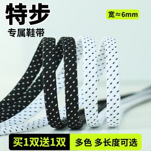 适用于特步鞋带男款女款儿童运动鞋跑鞋白色黑色灰色米白窄细6mm
