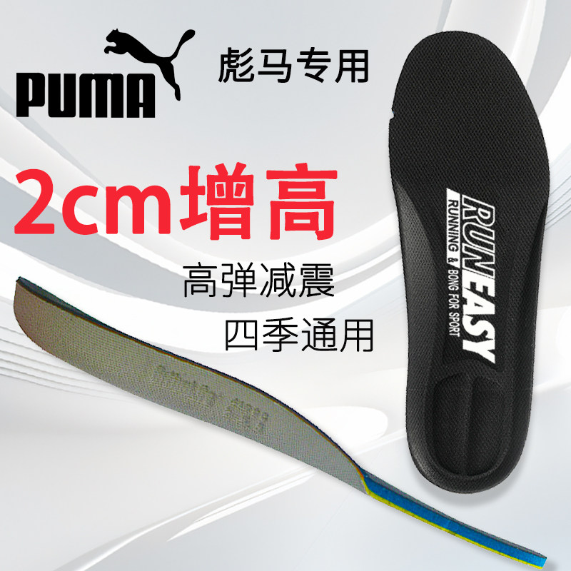 彪马增高鞋垫男款不累脚隐形