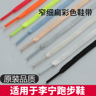 适用李宁鞋带男款音速10樱花粉女飞电3challenger 3elite赤兔6pro
