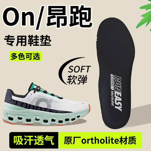 适配on昂跑鞋垫男款女运动欧索来