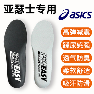 适配ASICS/亚瑟士运动鞋垫原装儿童透气吸汗防臭减震男女跑步鞋底
