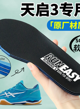 亚瑟士鞋垫男款天启3运动减震足弓支撑asics女款久站不累踩屎感夏