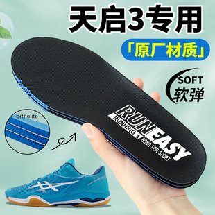 亚瑟士鞋垫男款天启3运动减震足弓支撑asics女款久站不累踩屎感夏