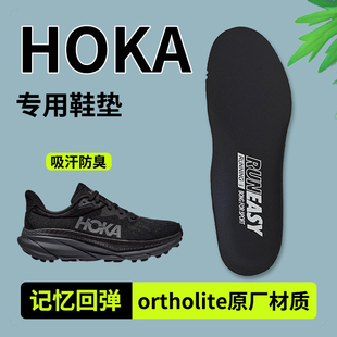 适配HOKA鞋垫男款 ONE ONE克利夫顿9户外运动跑步鞋缓震吸汗防臭