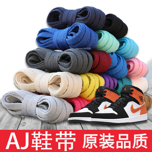 适用耐克nike鞋带男款af1扁平