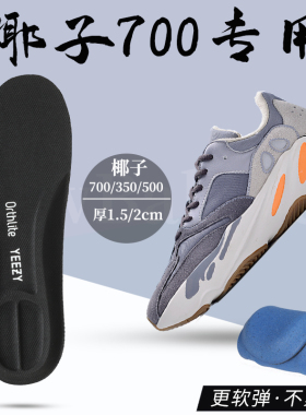 adidas阿迪达斯椰子鞋垫350鞋垫