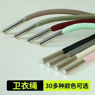 卫衣帽子帽绳抽绳系带女金属头圆形包芯涤纶运动裤卫裤腰带绳子男
