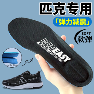 适用于匹克态极鞋垫软底男女吸汗高弹减震跑步运动加厚军训篮球鞋