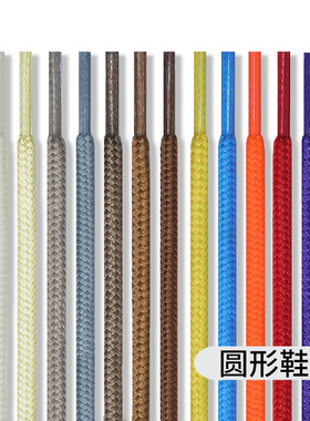 适用于jeep吉普鞋带男款女款圆形跑鞋运动鞋黑色白色彩色紫色鞋绳