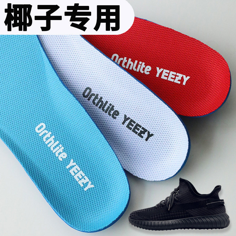 适用于椰子350鞋垫男700椰子鞋专用yeezy500踩屎感运动吸汗防臭女图片