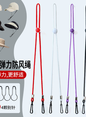 弹力帽子防风绳专用配件可拆卸