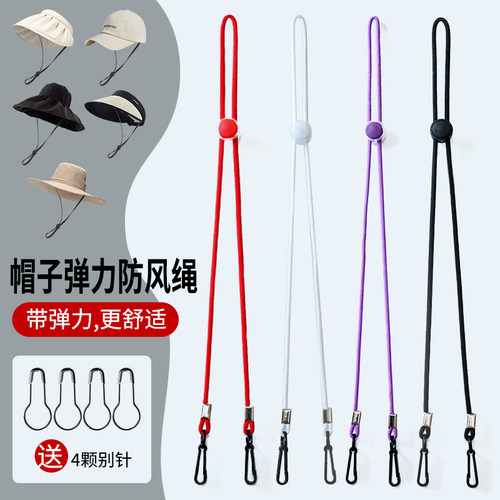 弹力帽子防风绳专用配件可拆卸