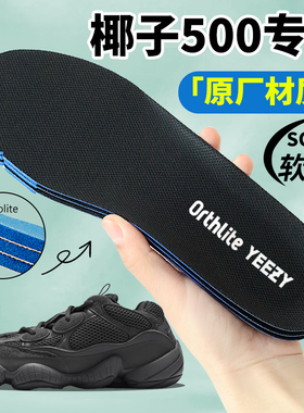阿迪达斯椰子500原装减震鞋垫