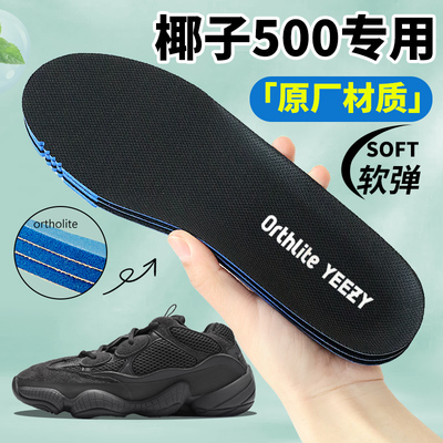 阿迪达斯椰子500原装减震鞋垫