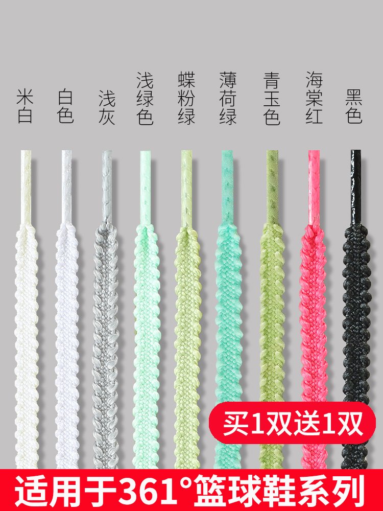 适用于361度 飞燃2鞋带男款Fly4阿尔法3代跑步鞋女黑白彩色鞋带绳