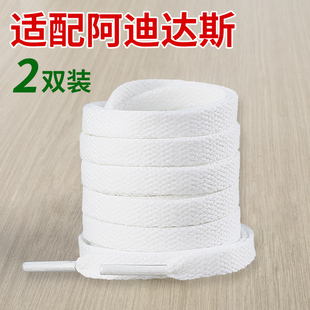 适用Adidas阿迪达斯鞋带男款小白鞋女板鞋白色黑色运动鞋扁平鞋绳