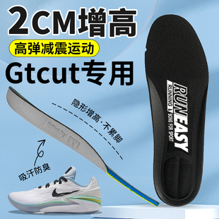 适用于Nike耐克gtcut2篮球鞋鞋垫男款增高球鞋气垫减震防滑耐磨夏