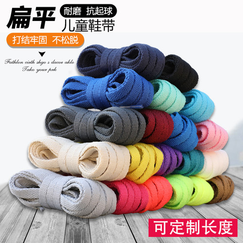 儿童鞋带绳休闲宝宝扁平彩色