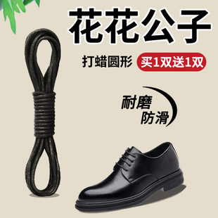 适用花花公子皮鞋鞋带男款黑色棕色休闲圆绳细圆打蜡油蜡松紧防滑