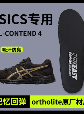 适配ASICS亚瑟士鞋垫GEL-CONTEND 4男款黑武士减震回弹透气运动鞋