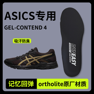 黑武士减震回弹透气运动鞋 适配ASICS亚瑟士鞋 4男款 垫GEL CONTEND