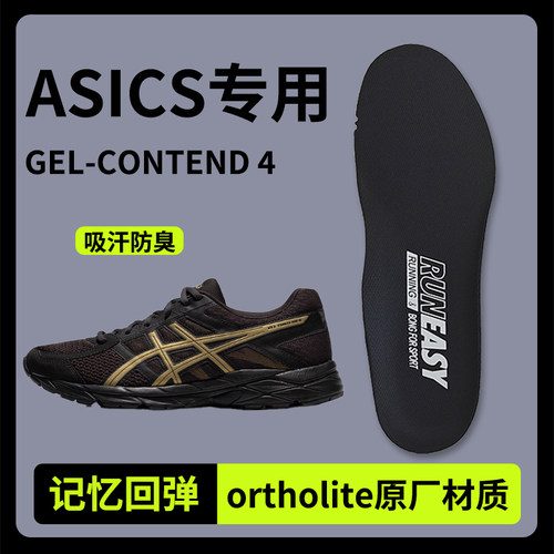 ASICS亚瑟士鞋垫GEL-CONTEND4