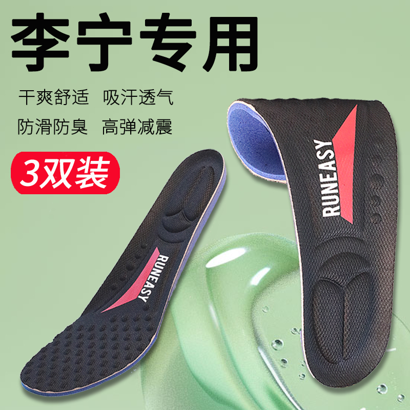 李宁鞋垫赤兔6超轻21羽毛球