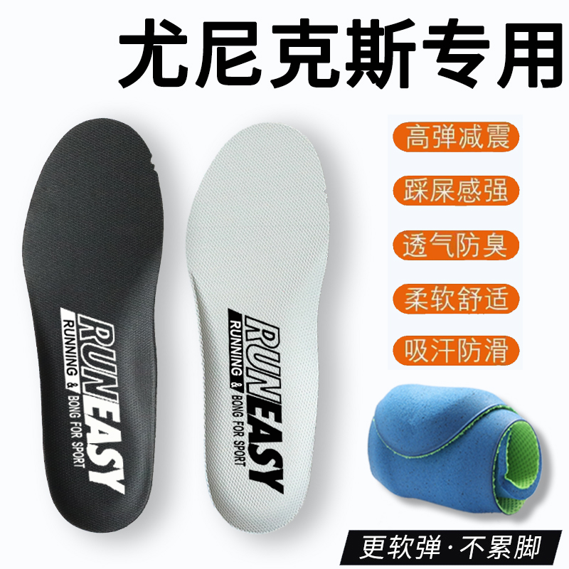 尤尼克斯鞋垫羽毛球专用65z3