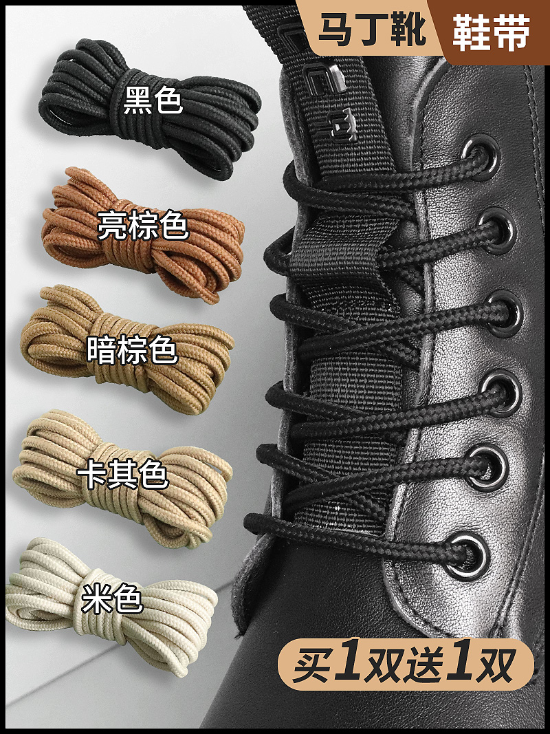 鞋带绳马丁靴女款男款圆棕色黑色白色皮鞋靴子咖色卡其色cat鞋绳
