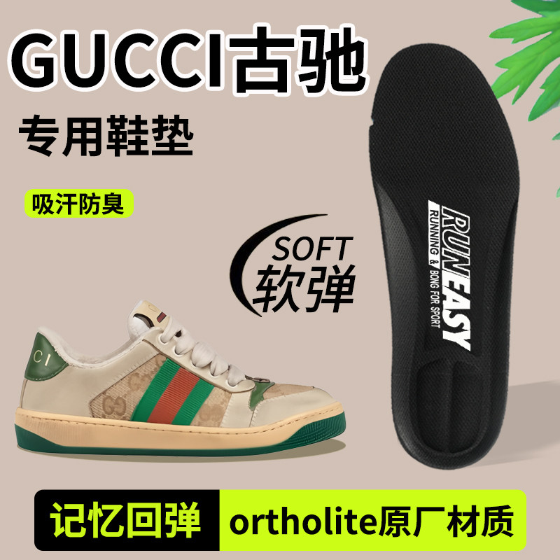 适用于GUCCI古驰鞋垫男款女款Screener系列儿童运动鞋[脏脏鞋]软