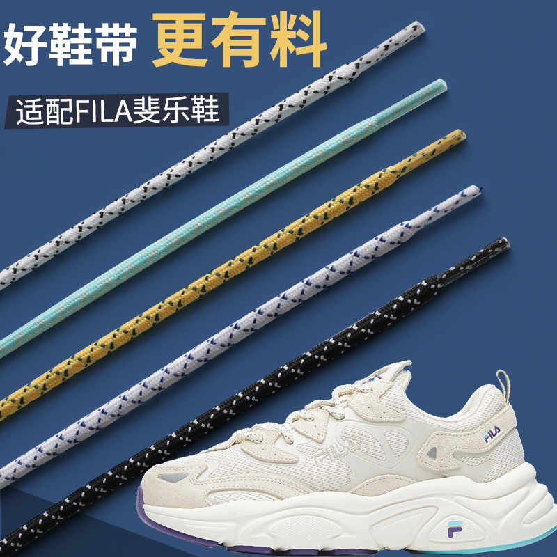 适用于FILA斐乐鞋带原装女鞋