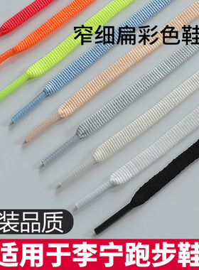 适用李宁越影element鞋带男款女飞电3challenger 3elite赤兔6pro