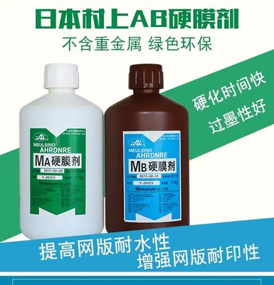 日本村上ab硬膜剂保护耐磨好用网