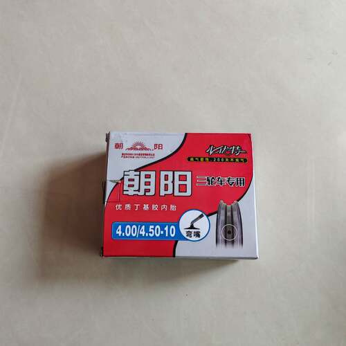 朝阳电动车4.00/4.50-10内胎