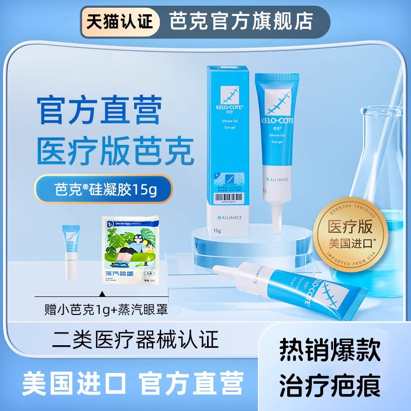 【达人直播】芭克硅凝胶15g
