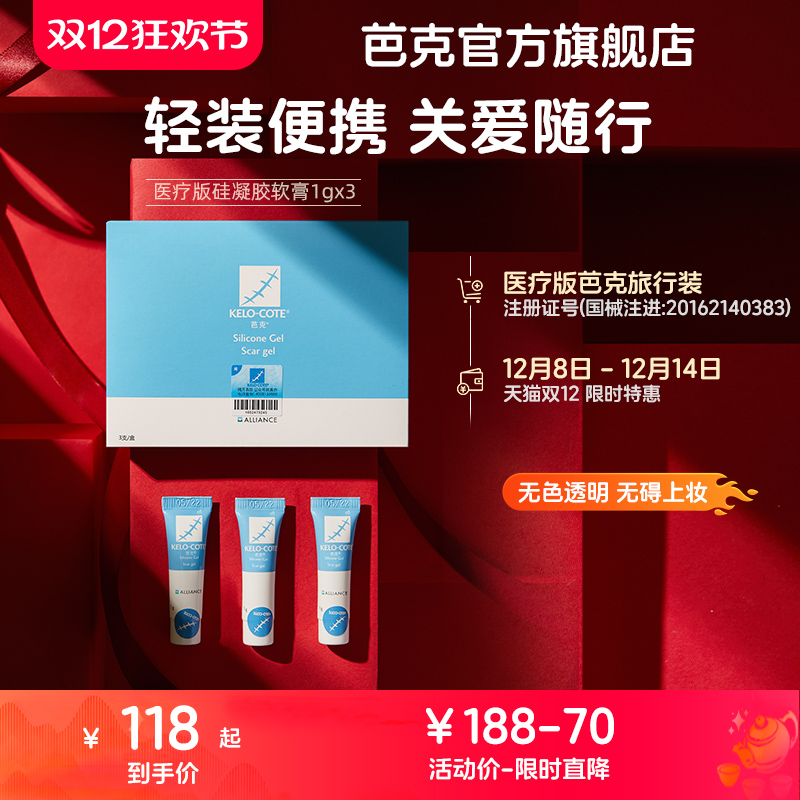 芭克官方旗舰店辅助祛疤修复