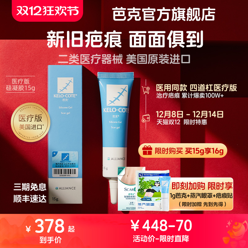 芭克官方旗舰店疤克正品辅助祛疤