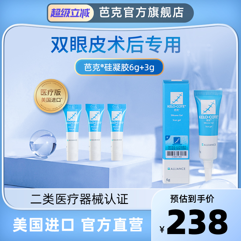 芭克治疗疤痕硅凝胶6g