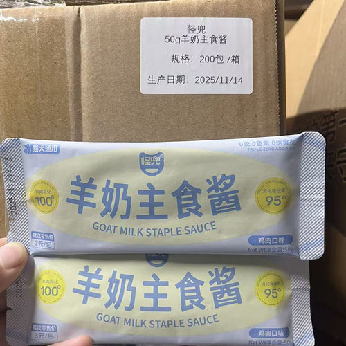 羊奶酱包鱼油主食酱包美毛亮毛滋补幼犬猫通用猫咪湿粮包狗牛磺酸