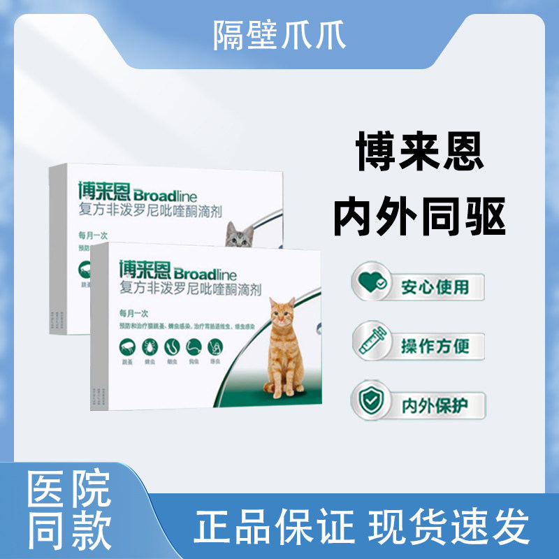 驱虫药猫咪体内外同驱
