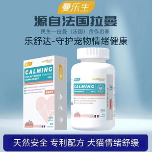 曼乐生犬猫情绪舒缓乐舒达减少应激狗狗猫托运寄养外出营养补充剂