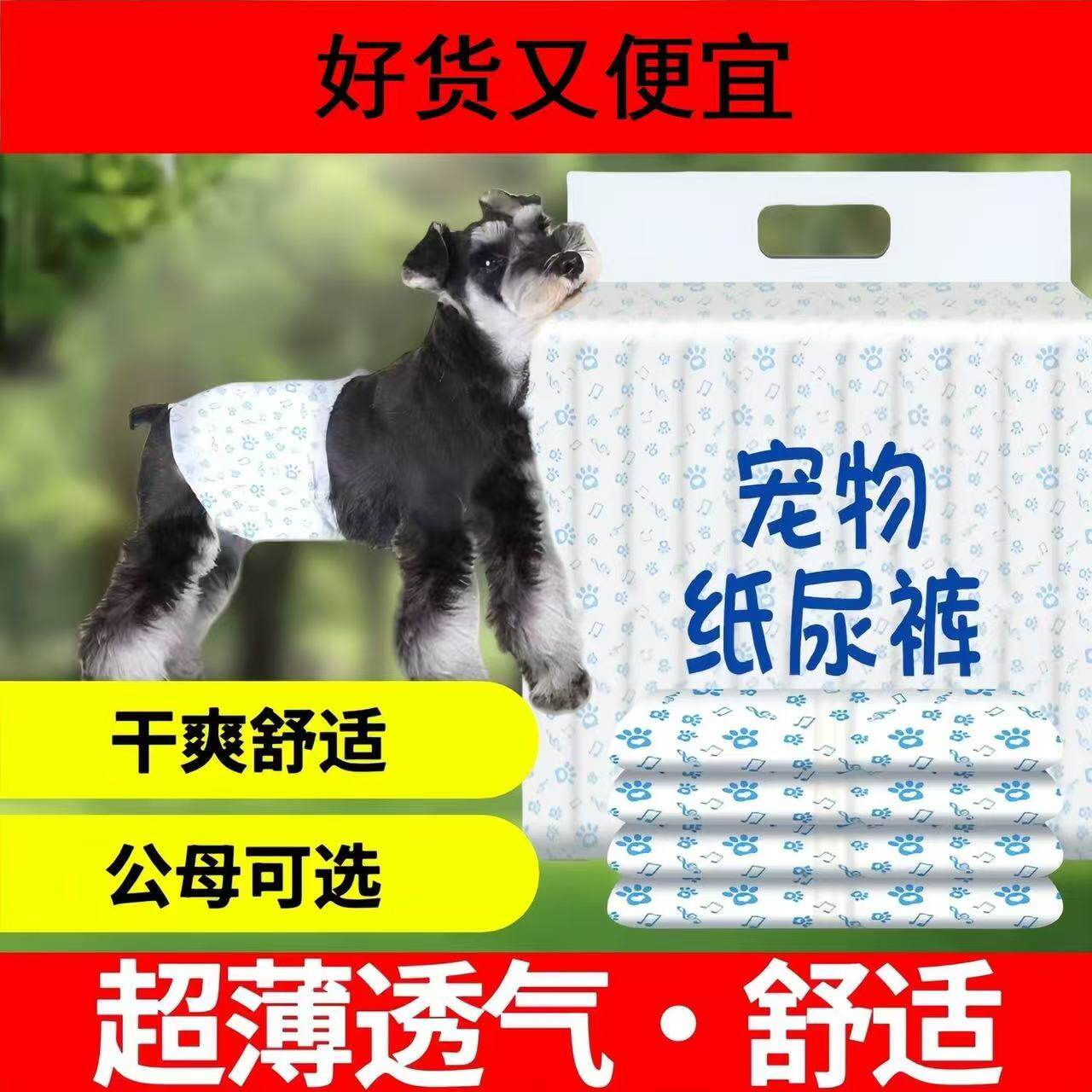 狗狗纸尿裤生理裤宠物尿不湿尿裤