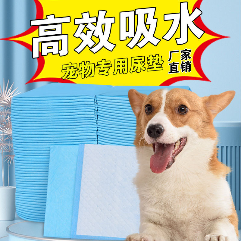 宠物尿垫加厚除臭吸水狗狗隔尿垫