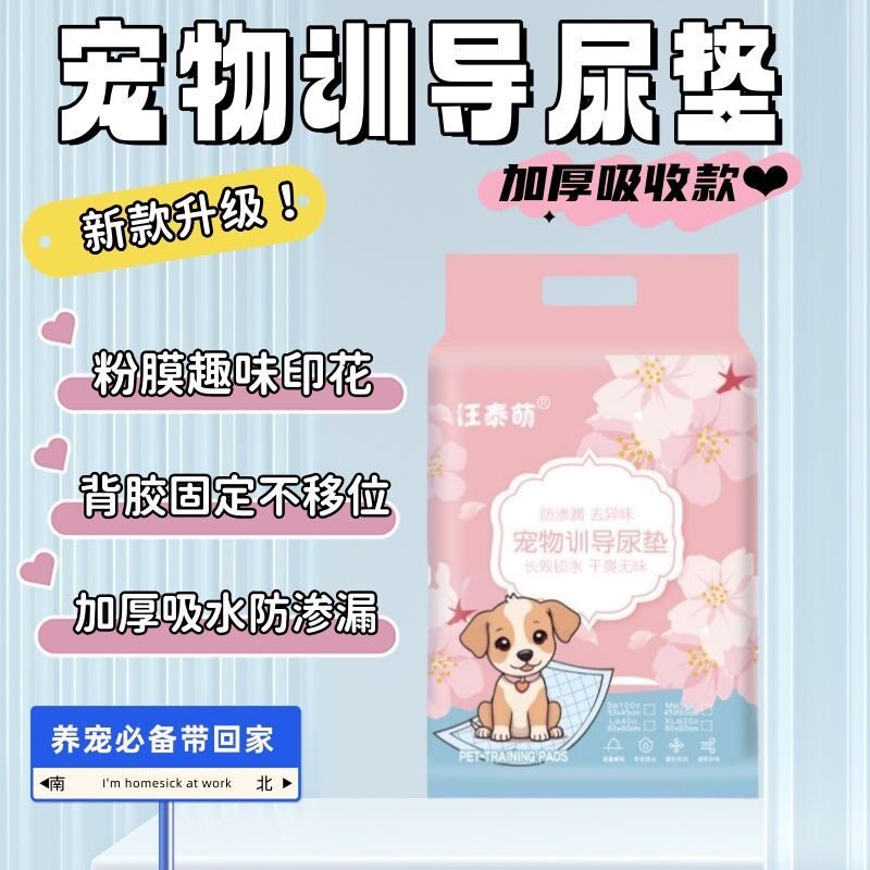 宠物训导尿垫狗狗尿垫加厚吸水