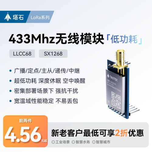 lora模块无线组网传输1对1对多