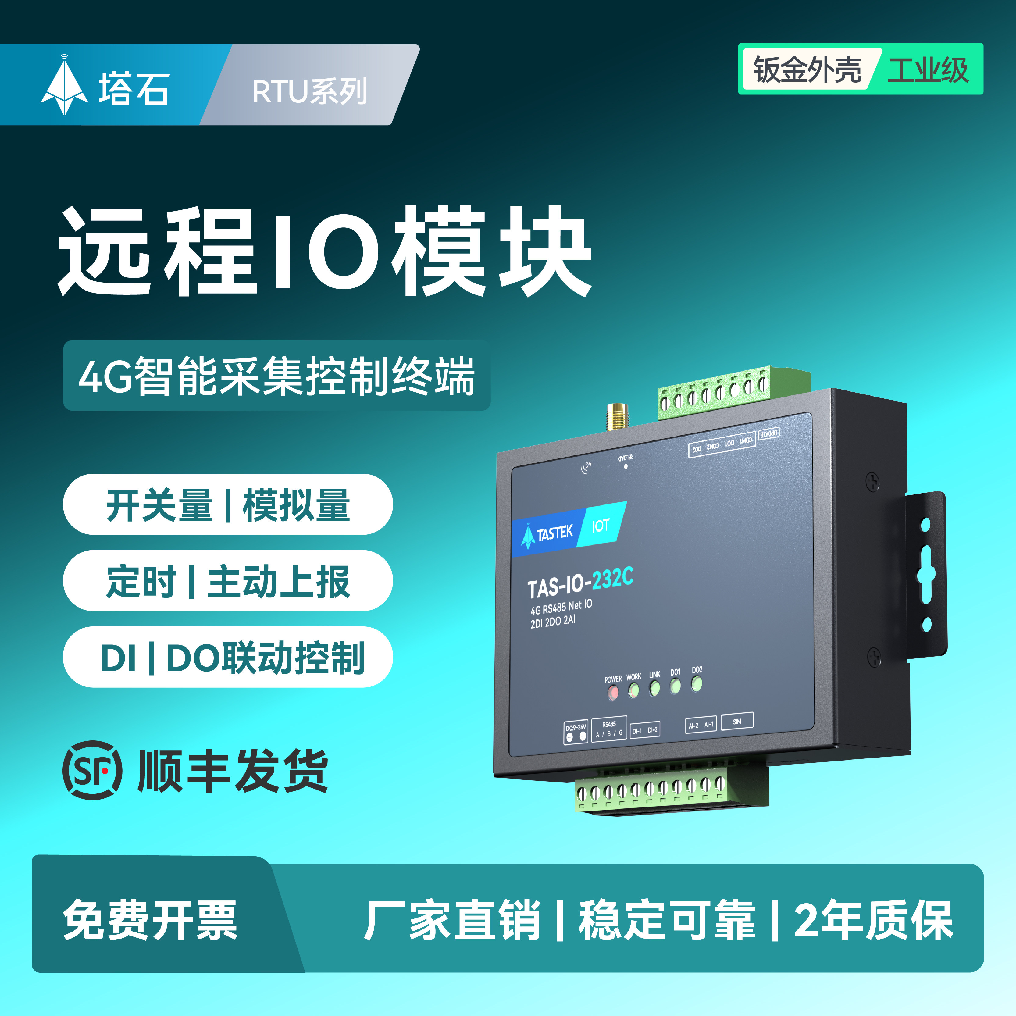 塔石4G远程IO控制继电器485/232图片