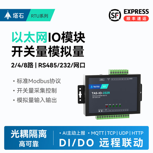 串口网络继电器4g远程通讯8路io开关量转wifi网口rs485输出模块